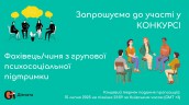 Copy of Запрошуємо до участі у ТЕНДЕРІ (18)