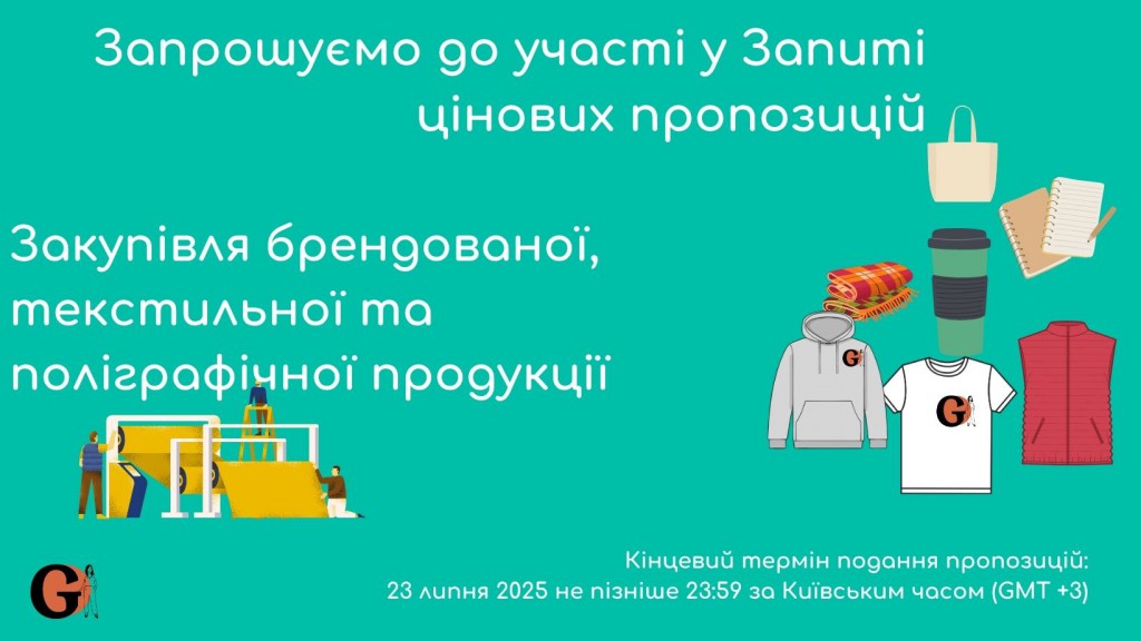 Copy of Запрошуємо до участі у ТЕНДЕРІ