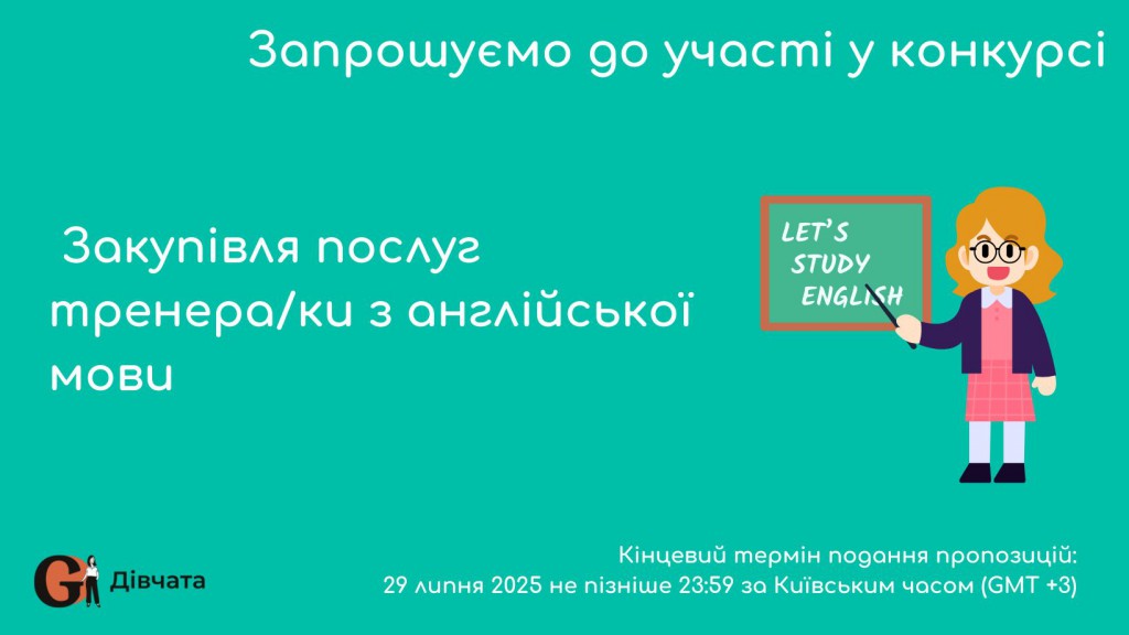 Copy of Запрошуємо до участі у ТЕНДЕРІ