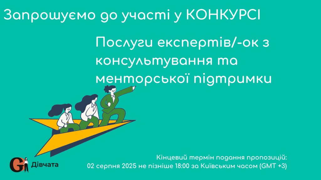 Copy of Запрошуємо до участі у ТЕНДЕРІ