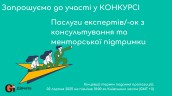 Copy of Запрошуємо до участі у ТЕНДЕРІ
