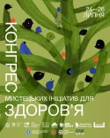 HEALING_ARTS_LVIV 4;5 Конгрес