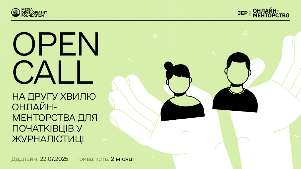 Програма онлайн-менторства