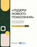 Навчальна програма від PhilinUA та УКУ
