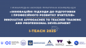 i-teach2025