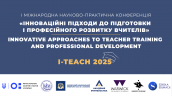 i-teach2025