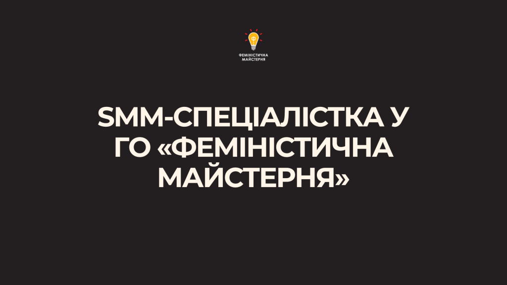 Жіночий погляд, копія (6)