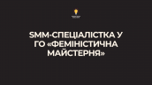 Жіночий погляд, копія (6)