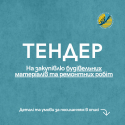 тендер буд. мат.