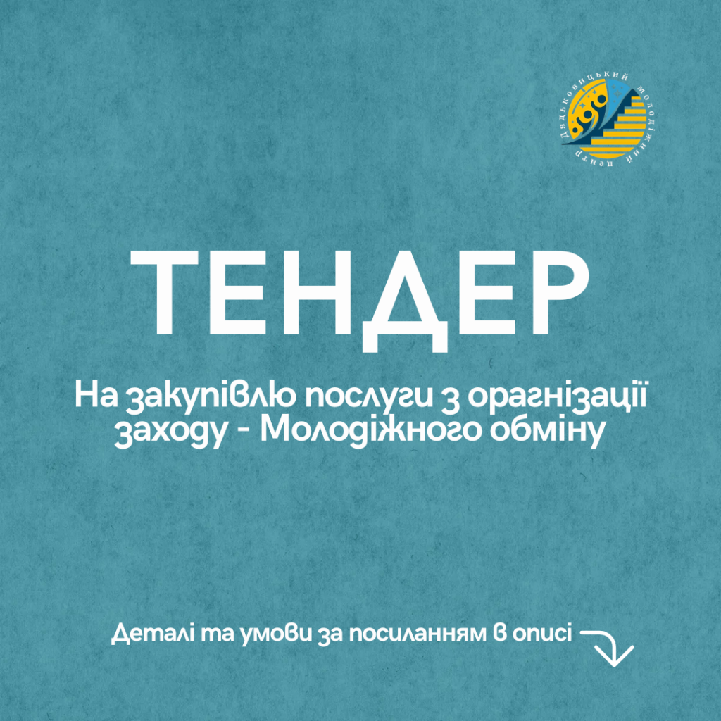 Тендер
