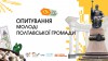 Презентація_Молодіжна_столиця_1