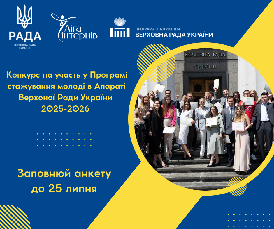 Програма 25-26