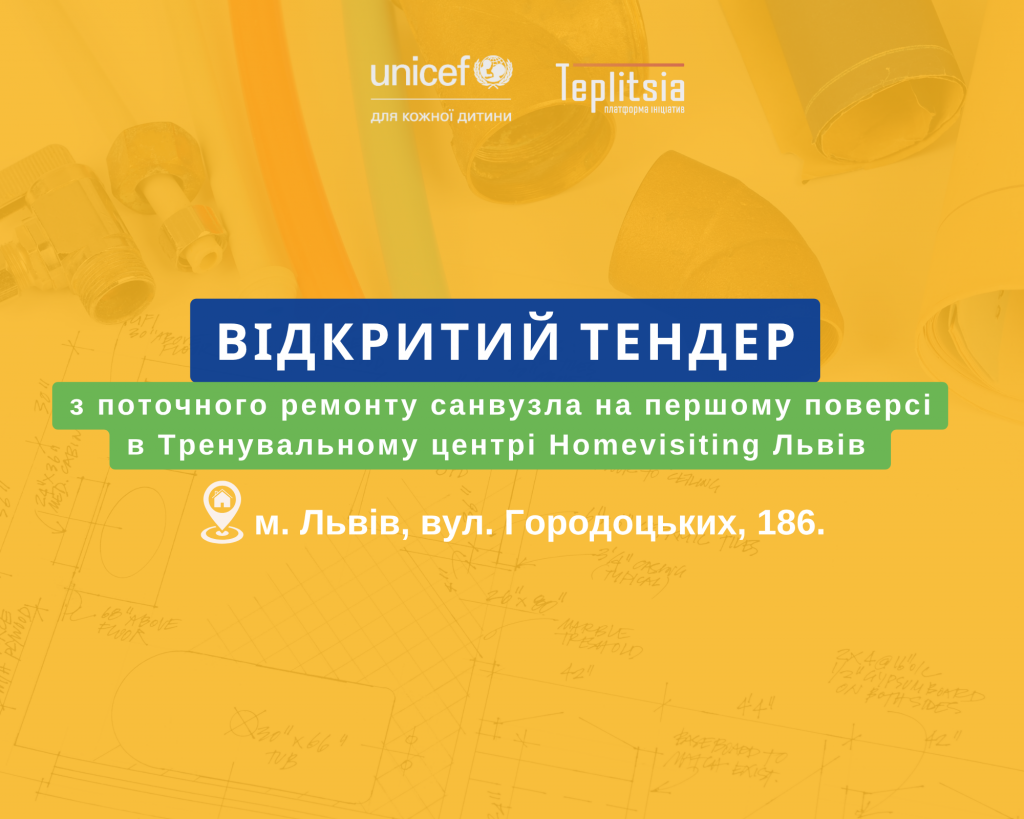Трен. Львів