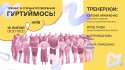Тренінг Гуртуймось