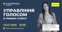 Тренінг “Управління голосом в умовах стресу” в Медіабазі Дніпро