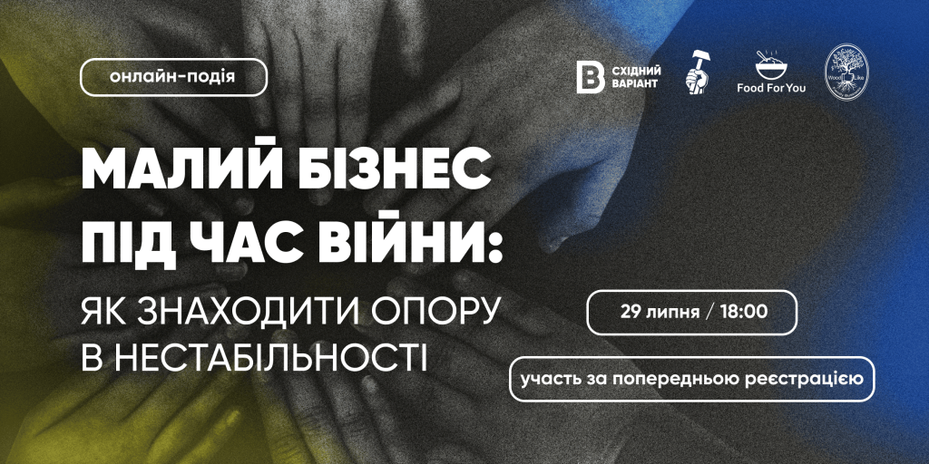 Фото: Східний Варіант