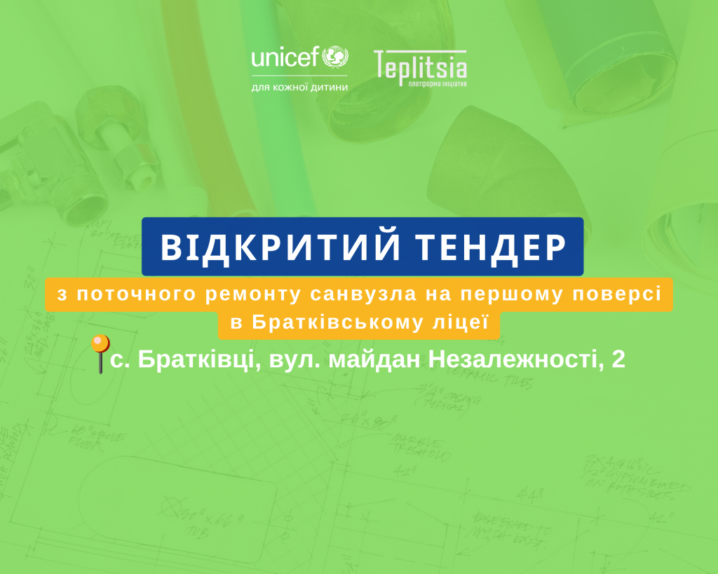 братківці ремонт