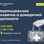 домедична допомога 25 (3)