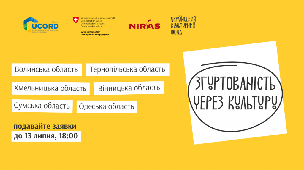 згуртованість_банер