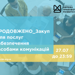 зовнішнього-ї консультанта-ки з посилення спроможності спільнот та громад, копия (1)