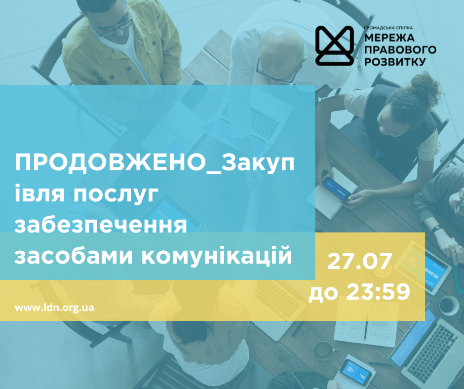 зовнішнього-ї консультанта-ки з посилення спроможності спільнот та громад, копия (1)