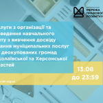 зовнішнього-ї консультанта-ки з посилення спроможності спільнот та громад, копия (2)