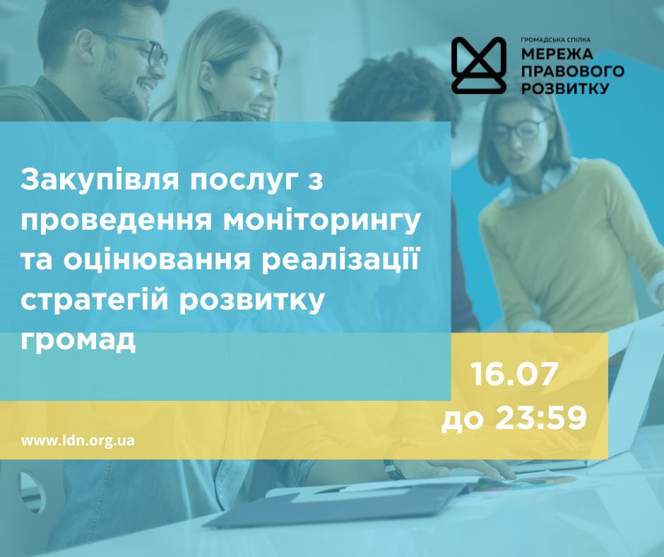 зовнішнього-ї консультанта-ки з посилення спроможності спільнот та громад, копия (7)