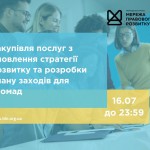 зовнішнього-ї консультанта-ки з посилення спроможності спільнот та громад, копия (8)
