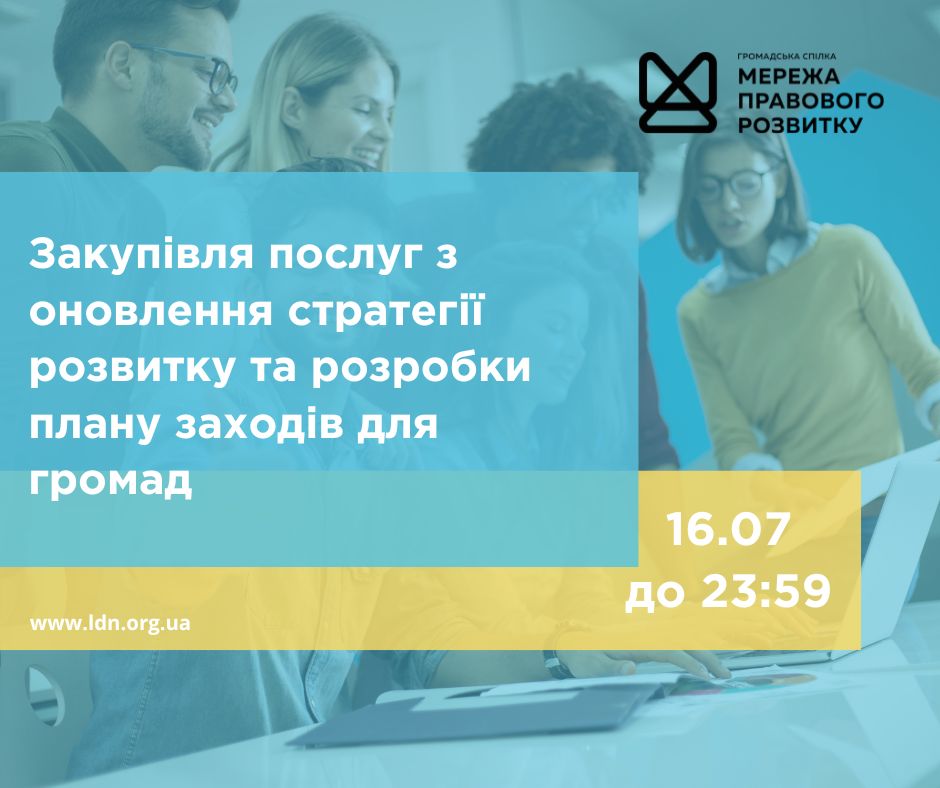 зовнішнього-ї консультанта-ки з посилення спроможності спільнот та громад, копия (8)