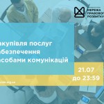 зовнішнього-ї консультанта-ки з посилення спроможності спільнот та громад, копия (9)