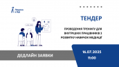 тендер "Людина в біді"