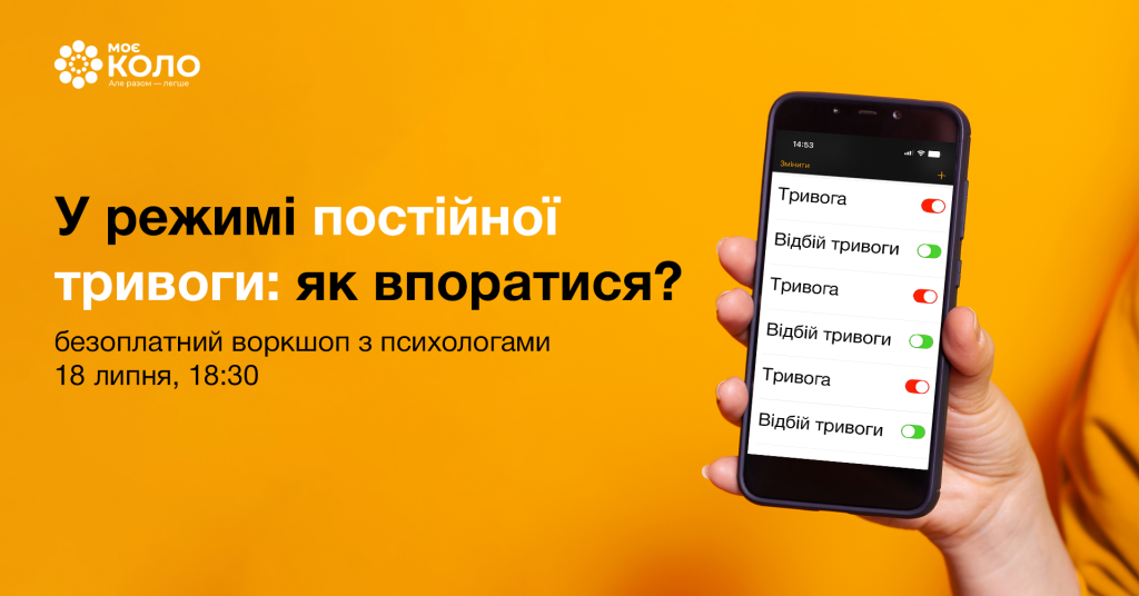 обкладинка тривога (1)