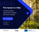 табір_для поширення