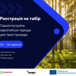 табір_для поширення