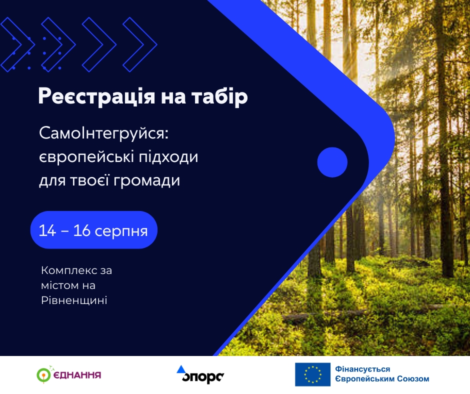 табір_для поширення