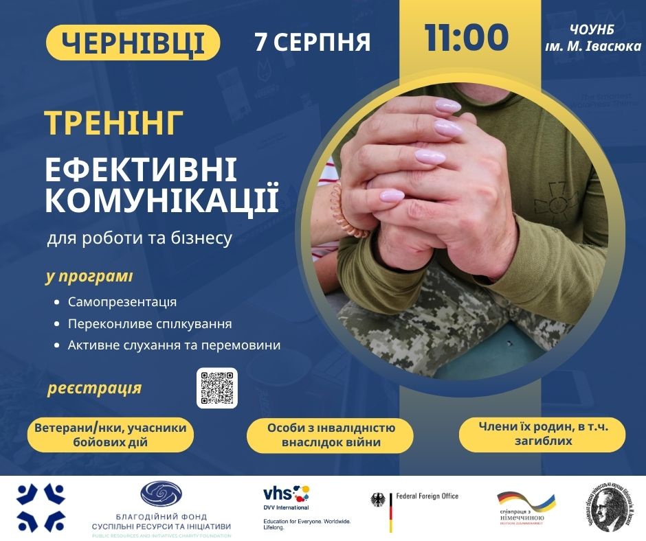 тренінг Ефективні комунікації