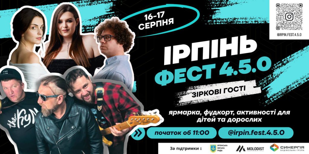 ірпінь фест 4 5 0