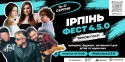 ірпінь фест 4 5 0