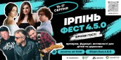 ірпінь фест 4 5 0