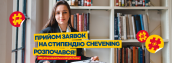 Chevening cover