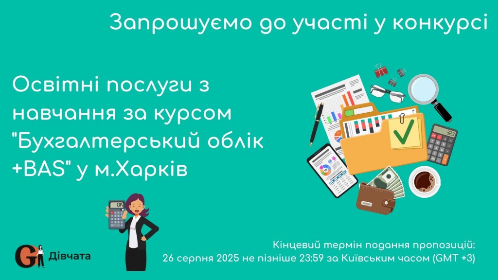 Copy of Запрошуємо до участі у ТЕНДЕРІ (1)