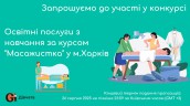 Copy of Запрошуємо до участі у ТЕНДЕРІ (1)