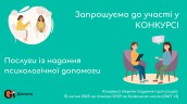 Copy of Запрошуємо до участі у ТЕНДЕРІ (20)
