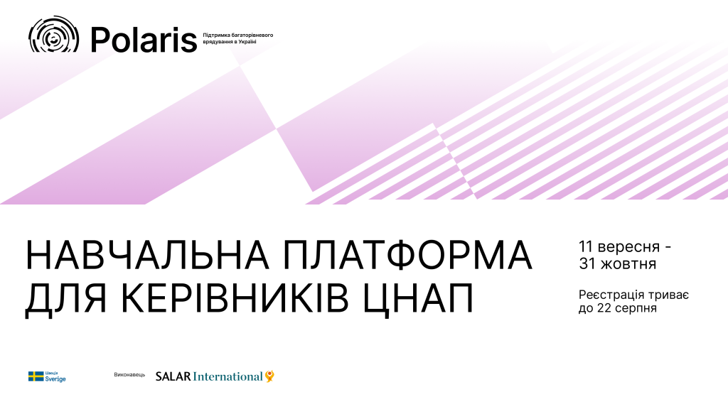 анонс Поларіс