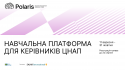 анонс Поларіс