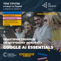 banner_JA_Google_AI_реклама_осінь-2025-1