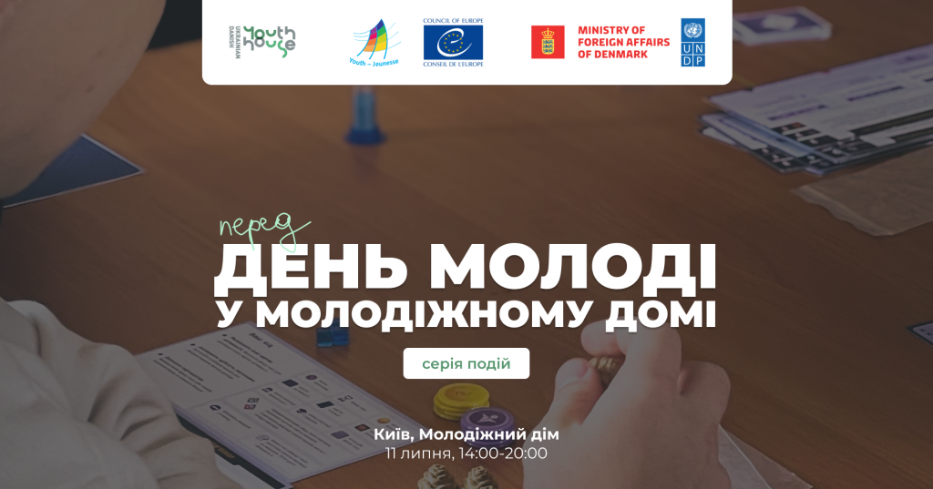 Українсько-данський молодіжний дім