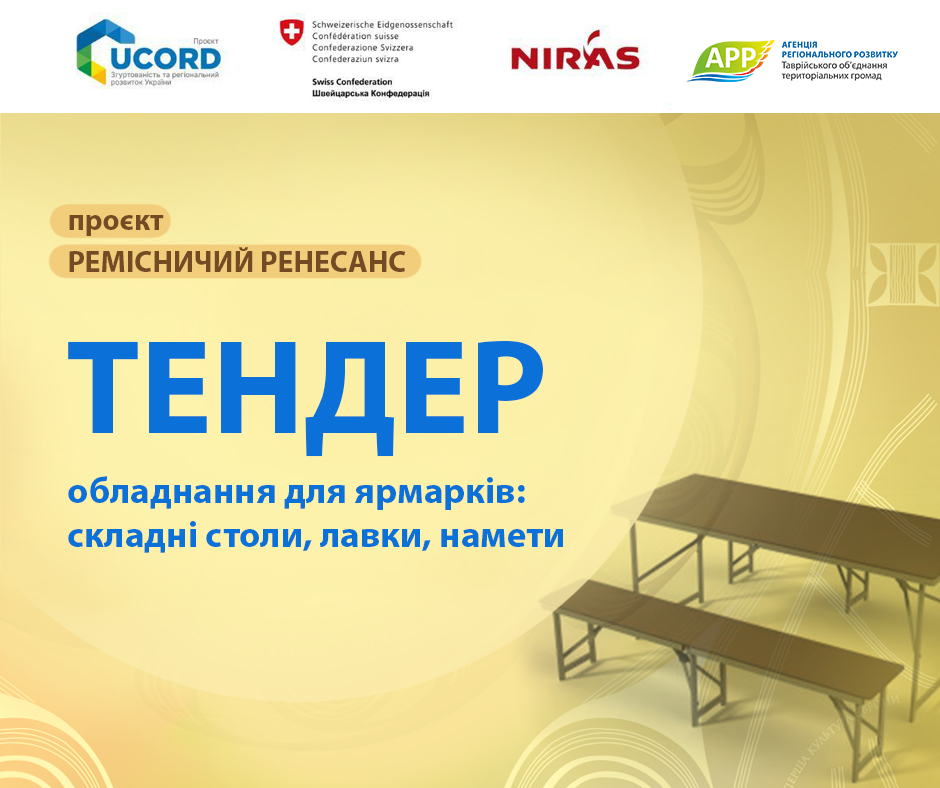 Афіші Юкорд меблі ярмаркові