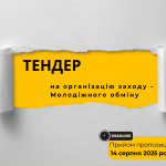 БО “Фонд громади Вознесенська” -