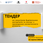 БО “Фонд громади Вознесенська” -